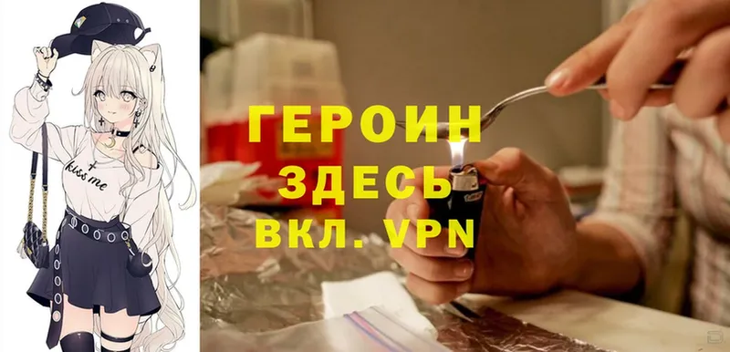 ГЕРОИН Heroin  как найти   Агидель 